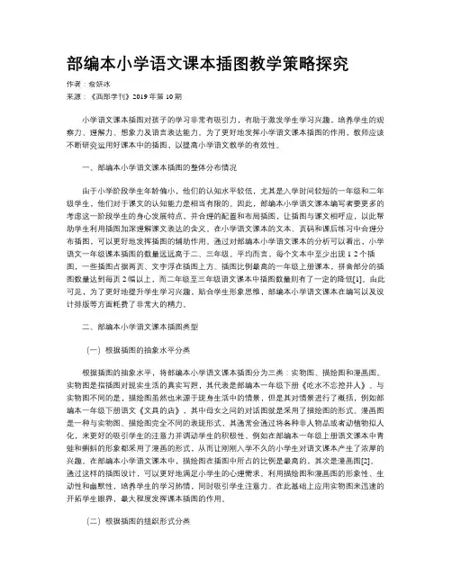 部编本小学语文课本插图教学策略探究