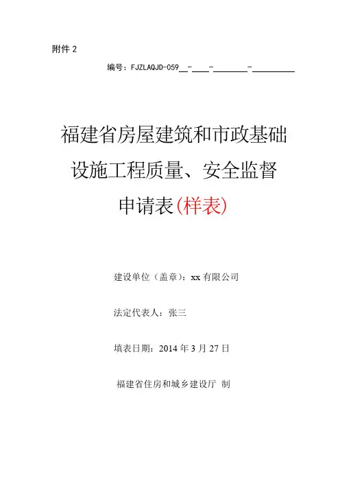 福建房屋建筑和政基础设施工程竣工验收备案表范本