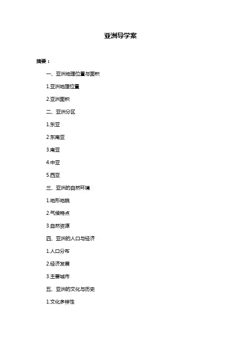 亚洲导学案