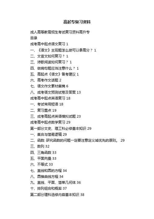 高起专复习资料