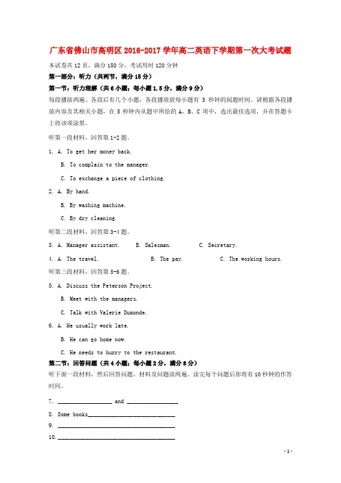 广东省佛山市高明区高二英语下学期第一次大考试题 (2)