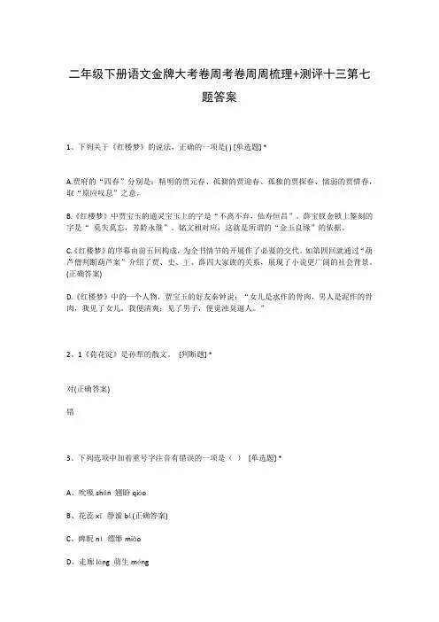 二年级下册语文金牌大考卷周考卷周周梳理+测评十三第七题答案