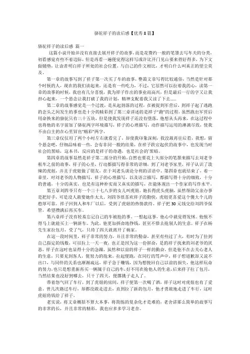 骆驼祥子的读后感【优秀8篇】
