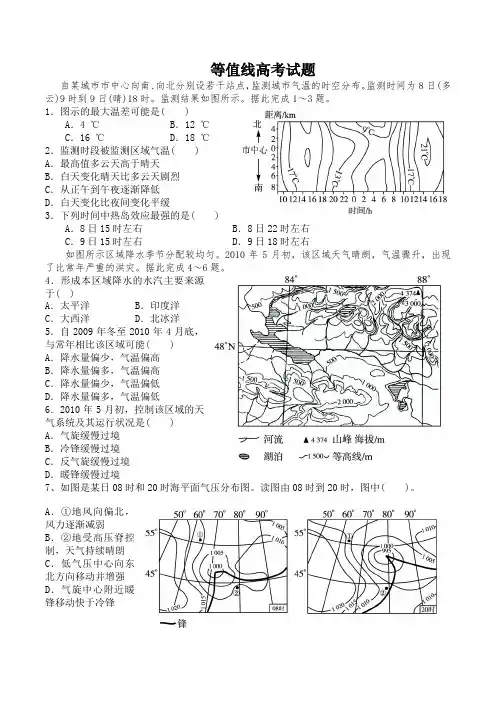 等值线高考试题