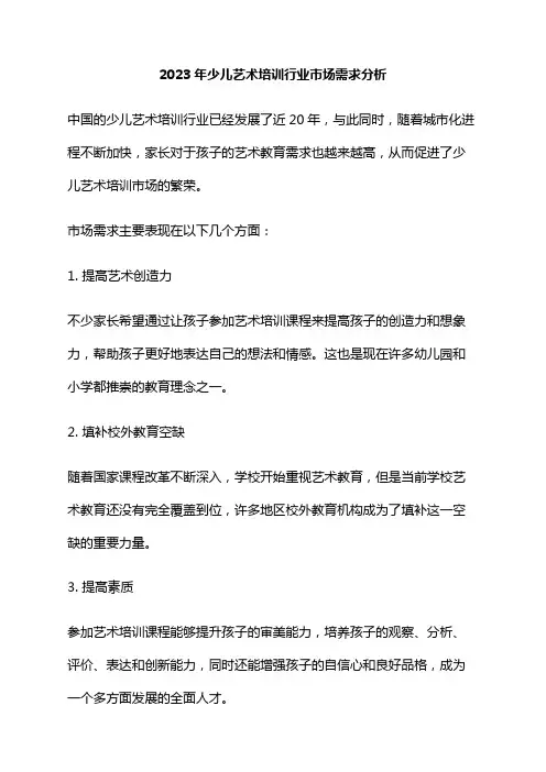 2023年少儿艺术培训行业市场需求分析
