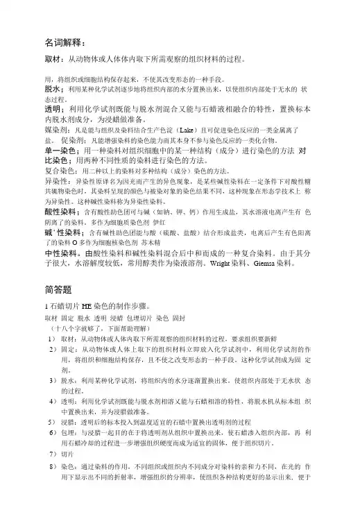形态学技术 复习答案—最终权威版.doc