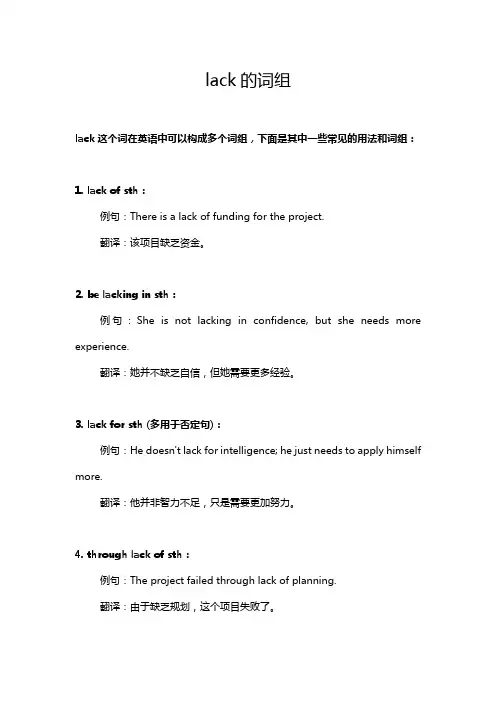 lack的词组