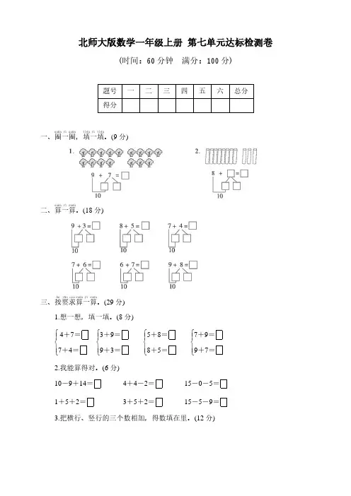 北师大版数学一年级上册 第七单元达标检测卷(含答案)