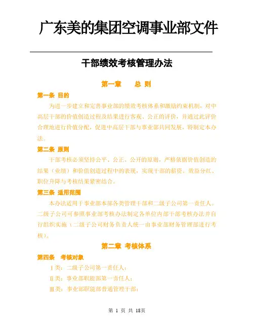 【精品】(最新)美的干部绩效考核办法