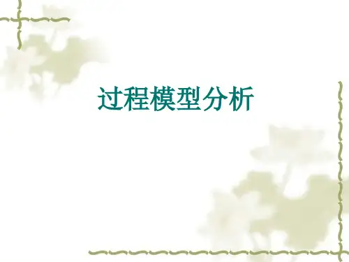 公共政策过程模型分析
