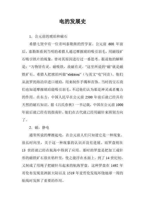 电的发展史