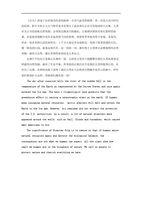 电影后天英语观后感