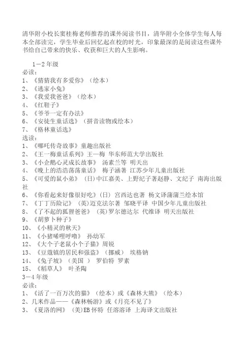 清华附小校长窦桂梅老师推荐的课外阅读书目