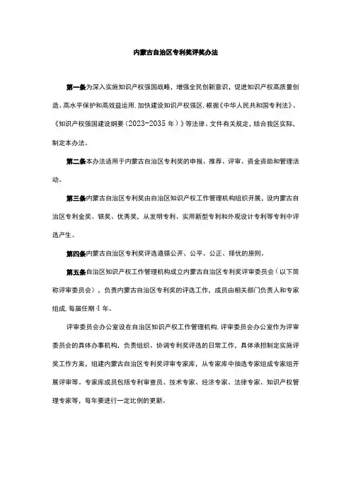 内蒙古自治区专利奖评奖办法