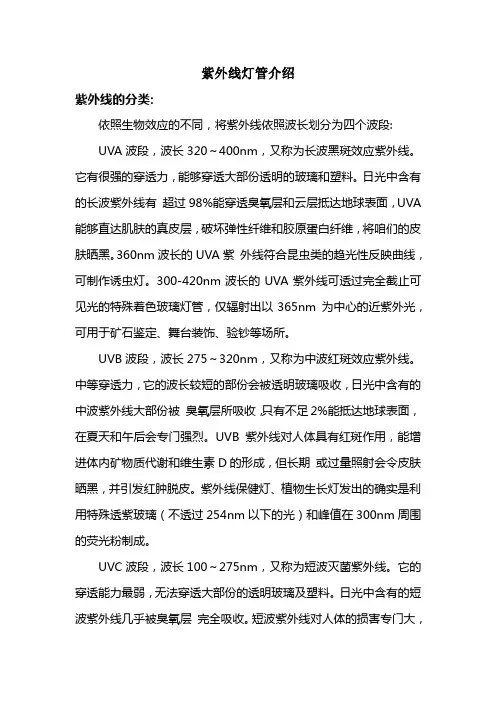 紫外线灯管介绍