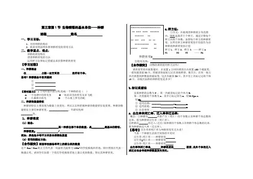 苏教版生物群落的基本单位种群导学案
