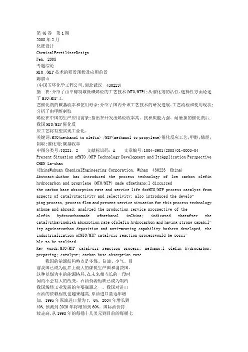 MTO_MTP技术的研发现状及应用前景