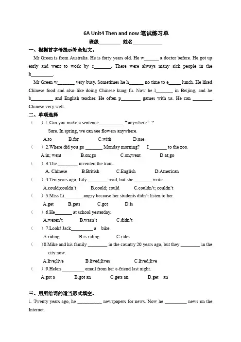 Unit+4+Then+and+now(同步练)-2024-2025学年译林版(三起)英语六年级上册