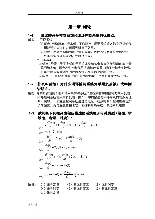 自动控制原理 课后习题及问题详解