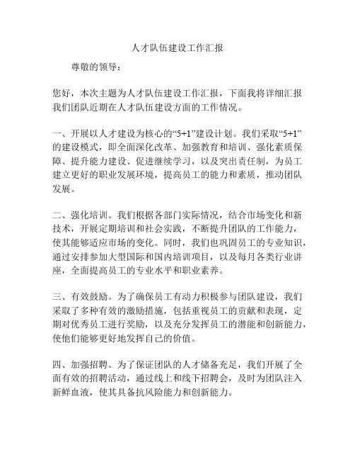 人才队伍建设工作汇报