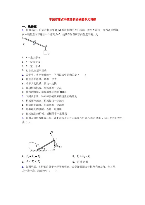 宁波市惠贞书院功和机械能单元训练