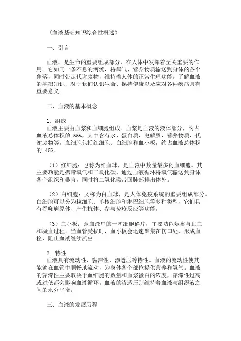 公共基础知识血液基础知识概述