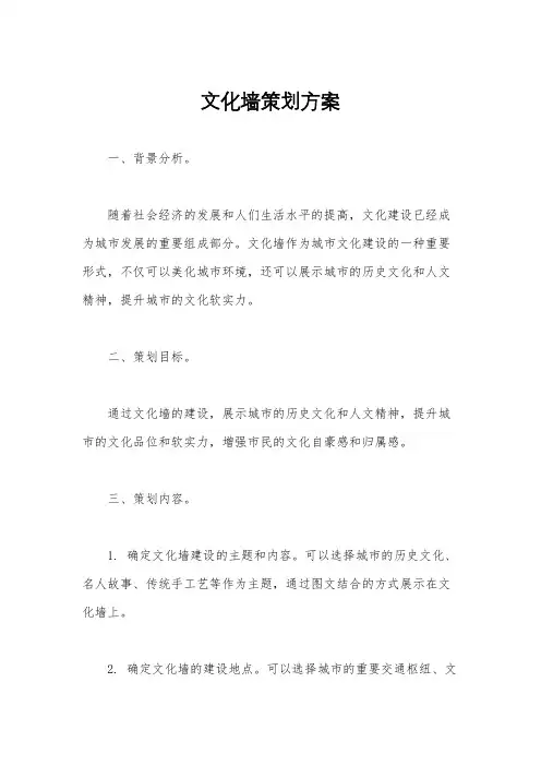 文化墙策划方案