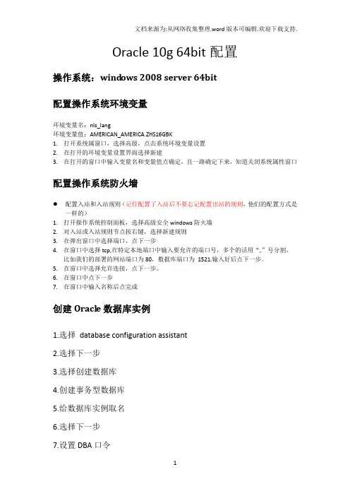 Oracle10g64bit安装与配置
