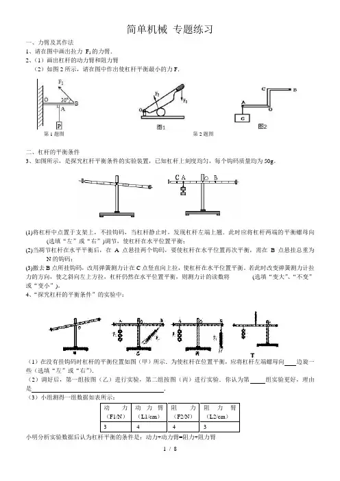 人教版八年级物理下册第十二章简单机械 专题练习(含答案)