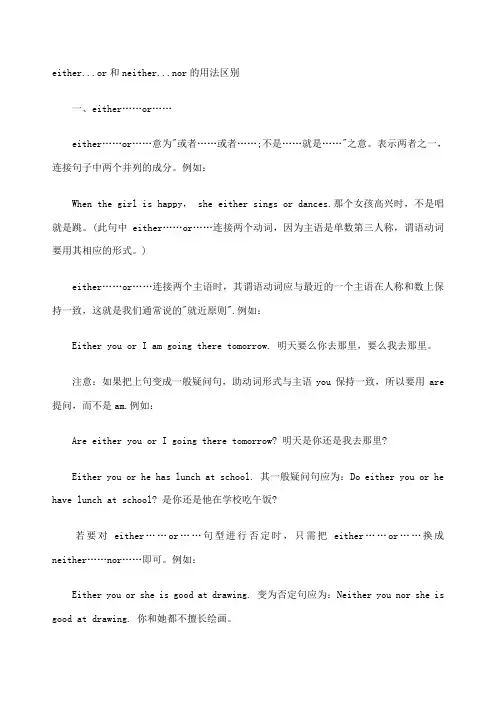either和neither的区别