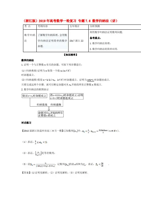 (浙江版)2019年高考数学一轮复习 专题7.6 数学归纳法(讲)
