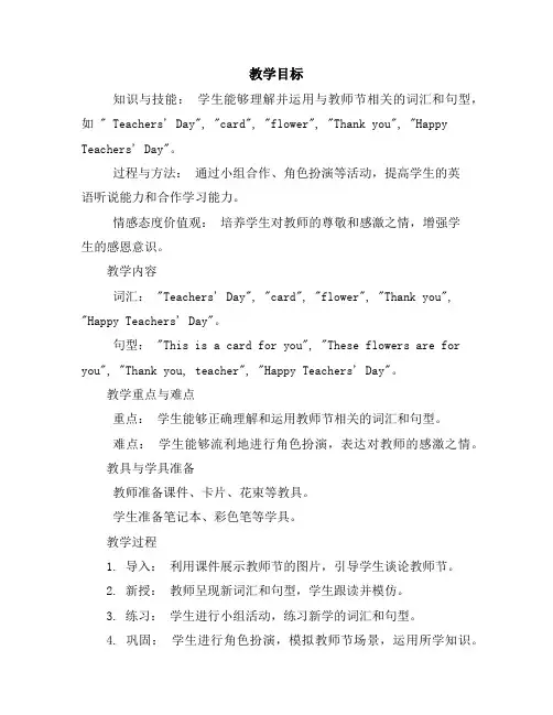 Unit2Teachers'DaypartB(教案)闽教版英语五年级上册