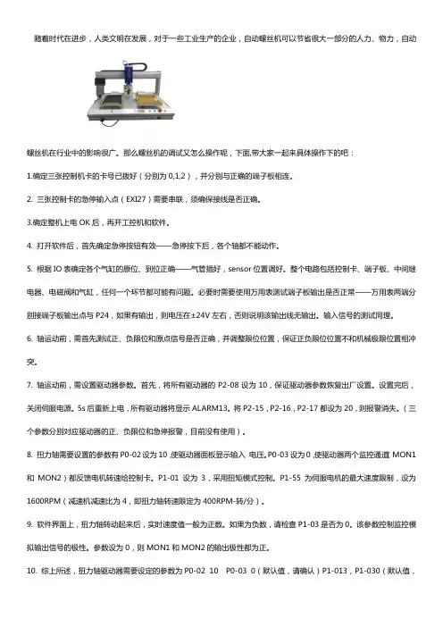 螺丝机调试方法【老师傅干货】