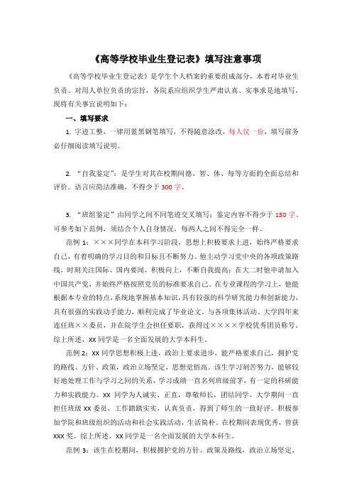 高等学校毕业生登记表填写注意事项