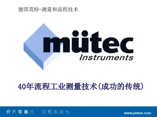 德国MuTec(莫特)产品介绍