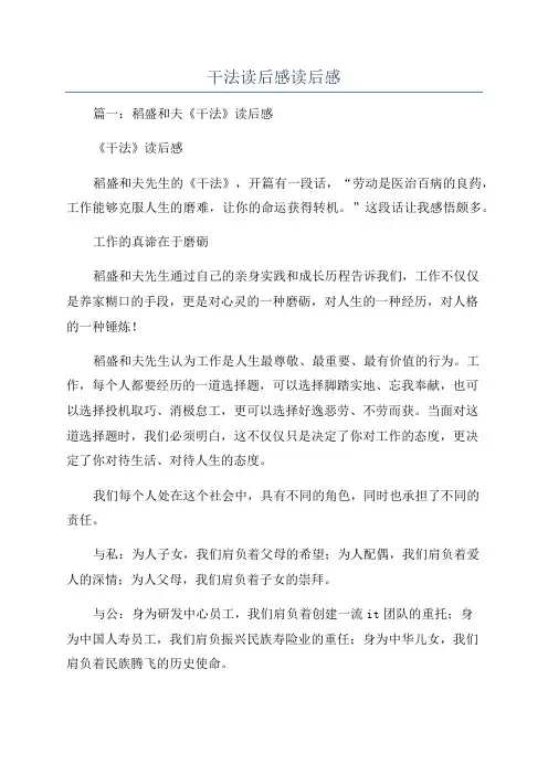 干法读后感读后感