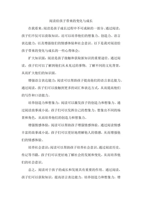 阅读给孩子带来的变化与成长