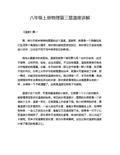 八年级上册物理第三章温度讲解