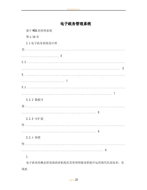 电子政务管理系统
