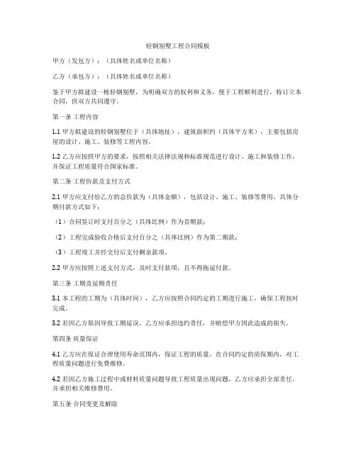 轻钢别墅工程合同模板