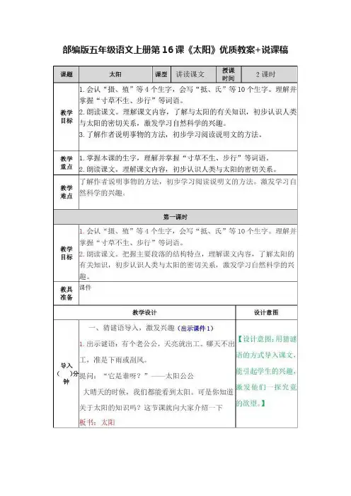 部编版五年级语文上册第16课《太阳》优质教案+说课稿