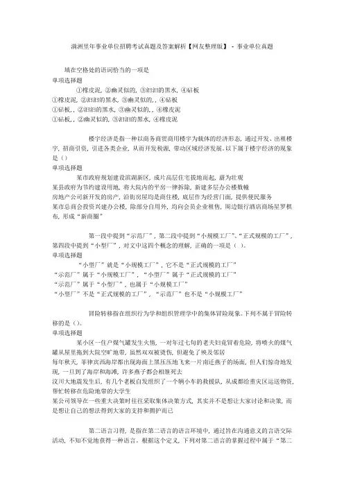 满洲里年事业单位招聘考试真题及答案解析【网友整理版】---事业单位真题