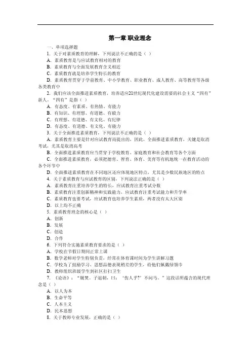 模块练习1：职业理念