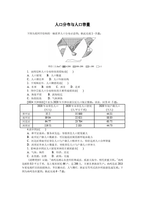 高考地理一轮专项复习练习卷-人教版-人口分布与人口容量(含解析)