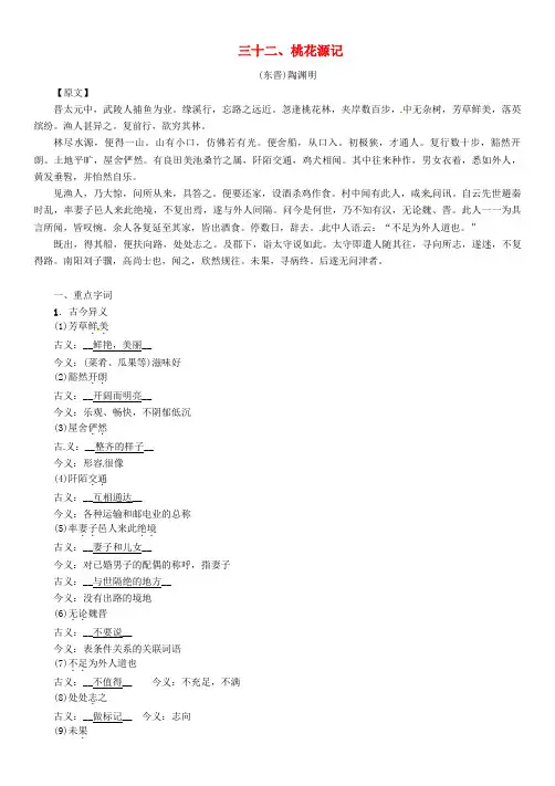 (遵义专版)2017年中考语文命题研究第一部分古诗文阅读梳理篇专题二文言文阅读知识梳理八下(二)课标篇目