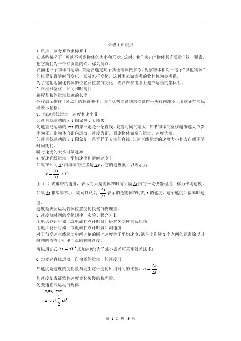 高中物理知识点经典总结(绝对全)