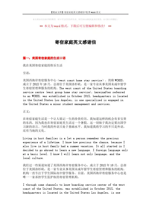 【精品文档】寄宿家庭英文感谢信-优秀word范文 (5页)