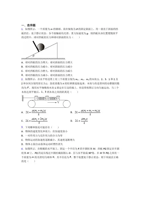 (常考题)人教版高中物理必修一第三章《相互作用——力》检测(有答案解析)(1)