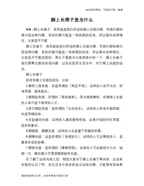 脚上长痦子是为什么