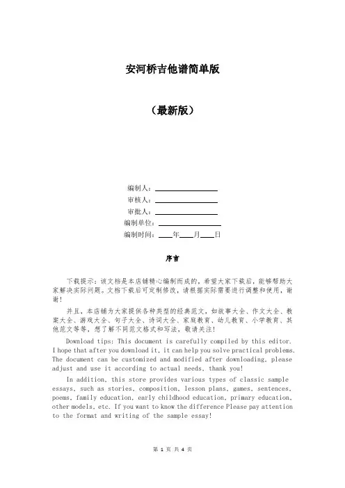 安河桥吉他谱简单版